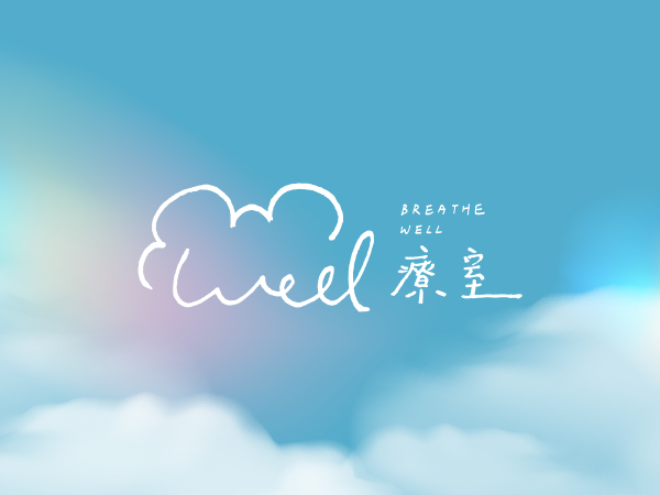 療室 BREATHE WELL