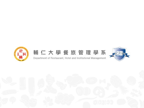 輔仁大學餐旅管理學系