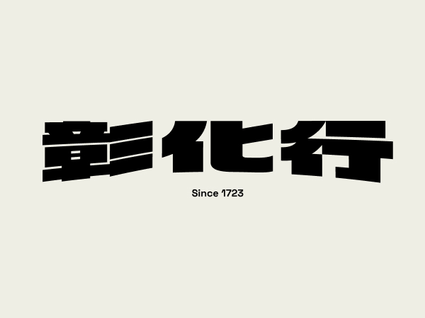 彰化行APP